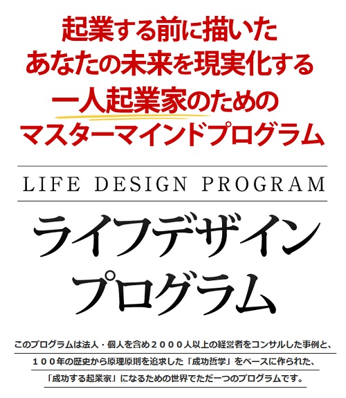 lifedesignprogram500.jpg